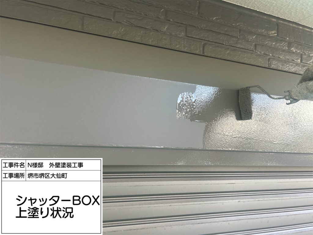 シャッターBOX（上塗り）