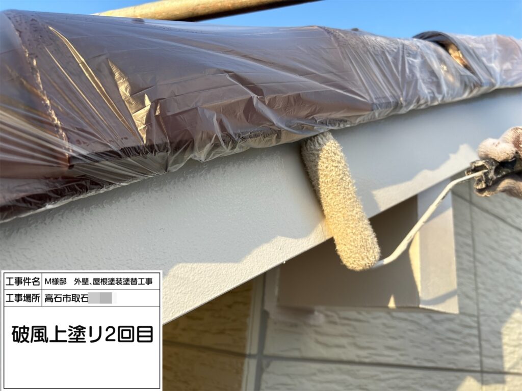 破風（上塗り2回目）