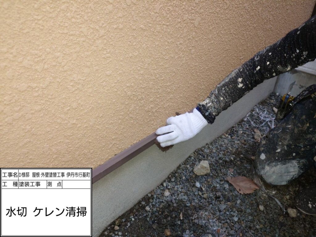 水切り（ケレン）