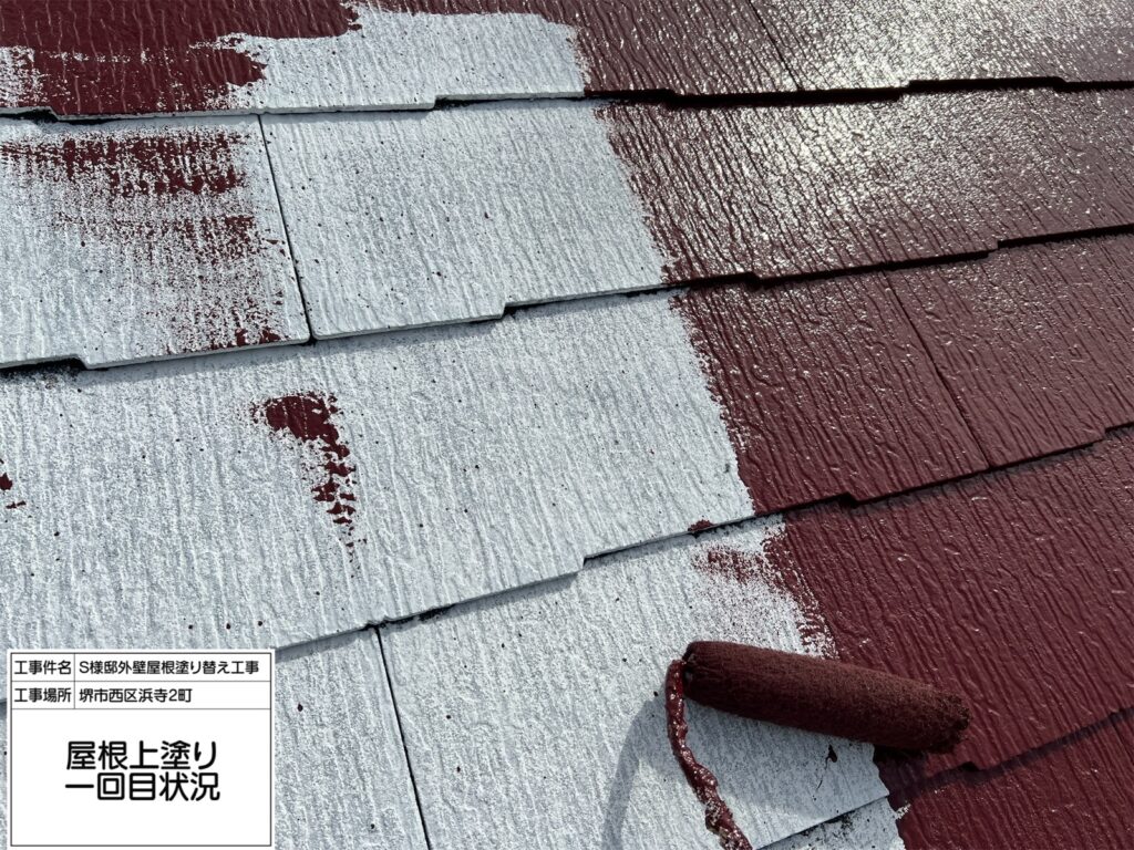 屋根（上塗り1回目）