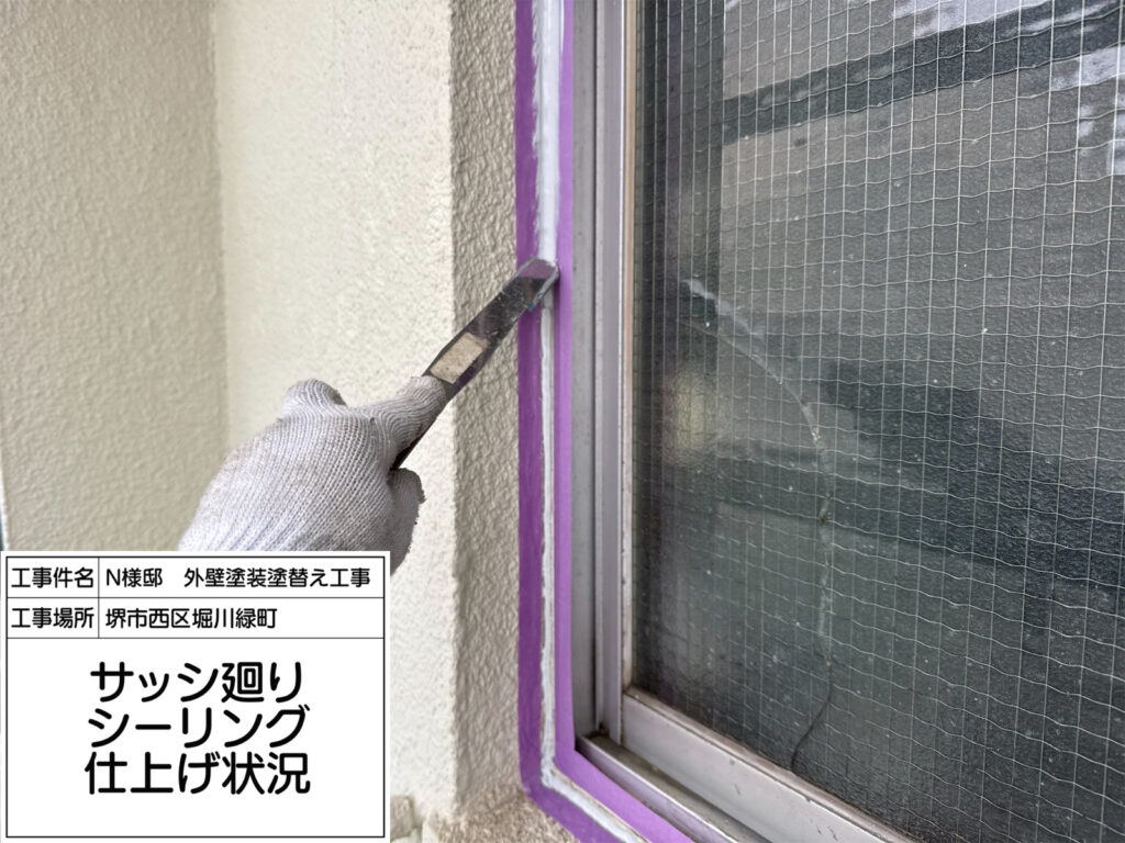 シーリング（仕上げ）