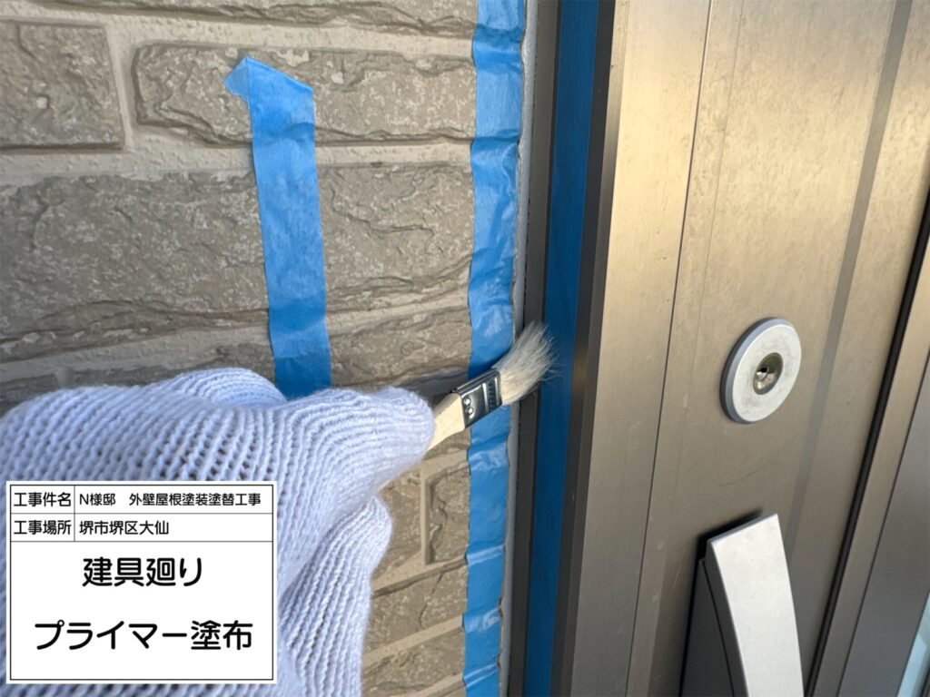 建具まわり（プライマー塗布）