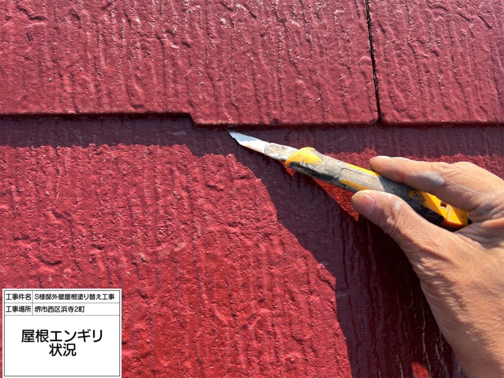 屋根（エンギリ）