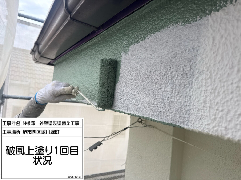 破風（上塗り1回目）