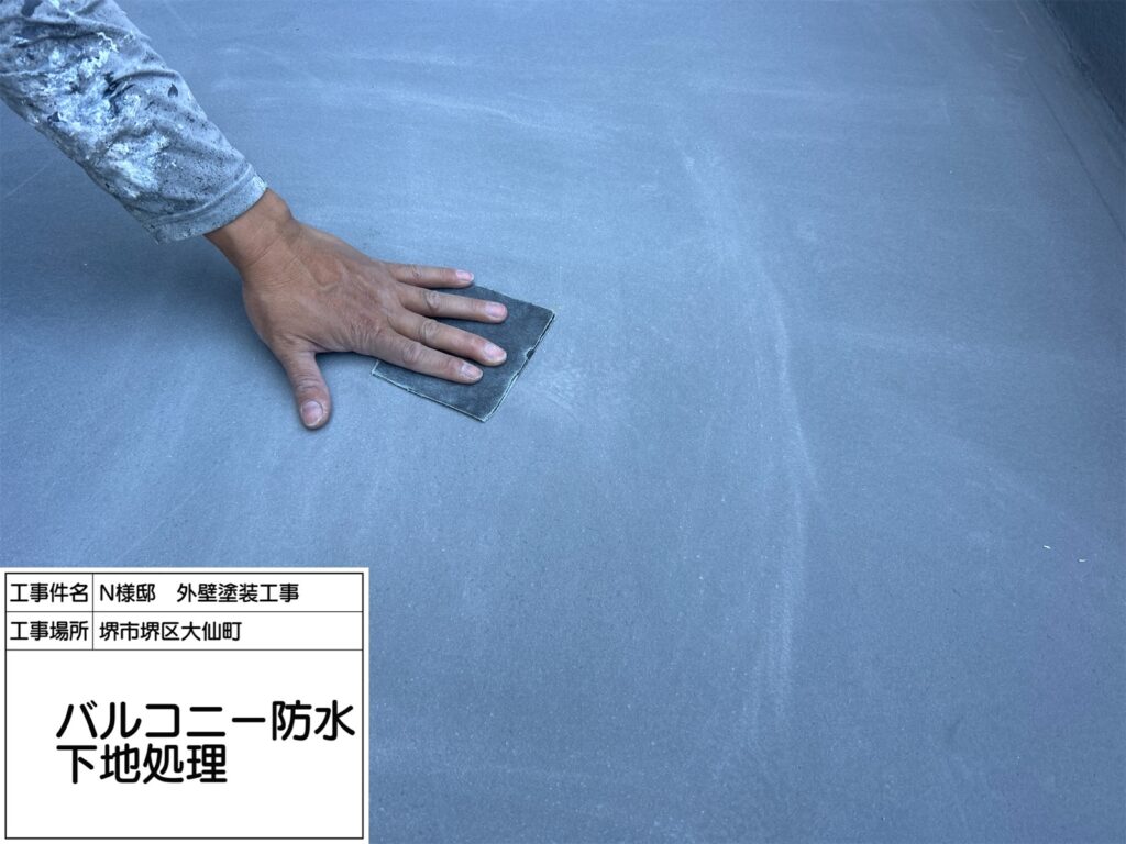 バルコニー（下地処理）