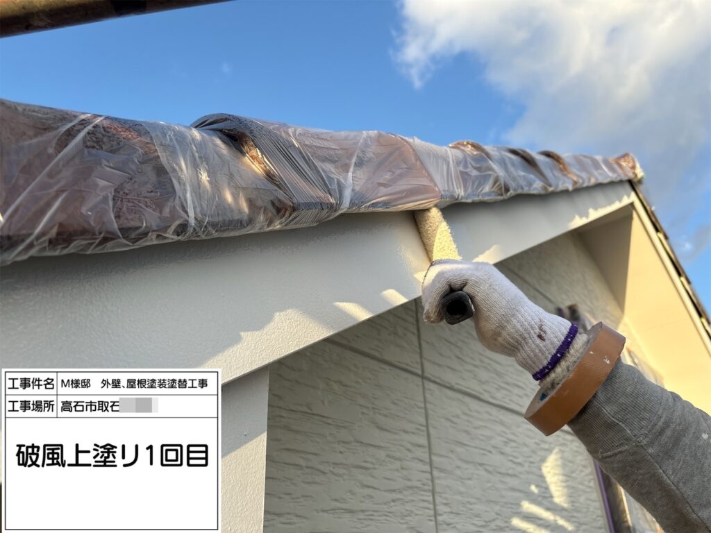 破風（上塗り1回目）