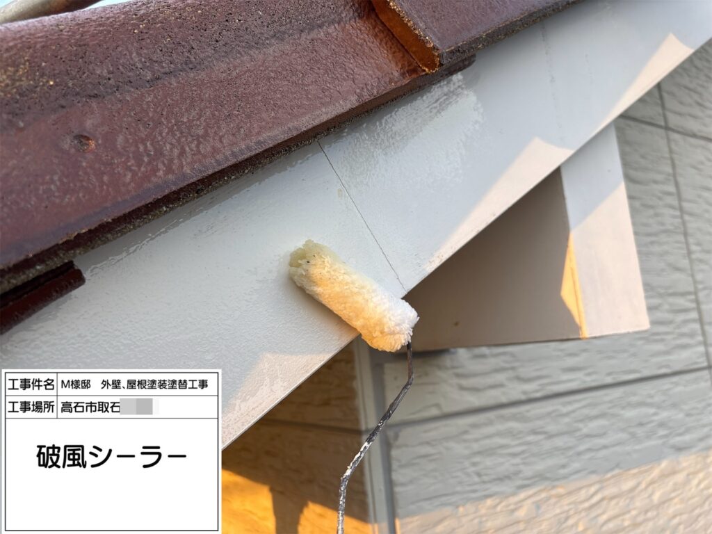 破風（シーラー）