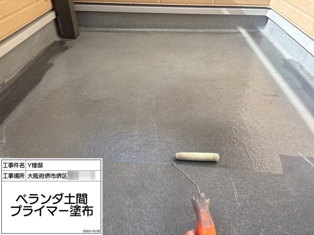 バルコニー（プライマー塗布）