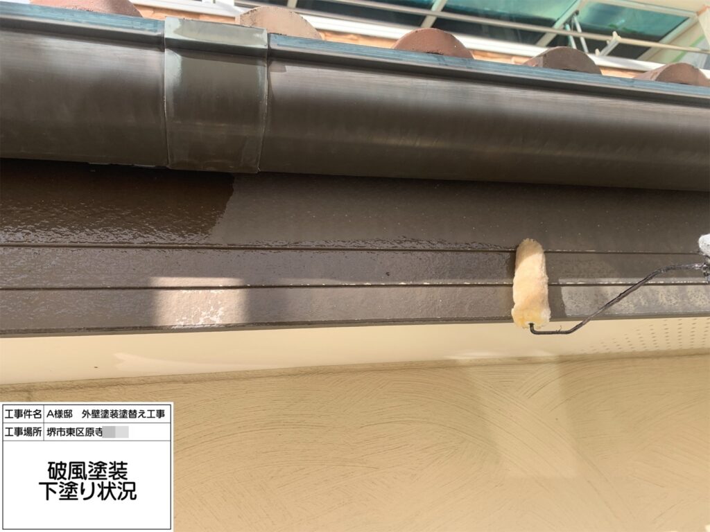 破風（下塗り）