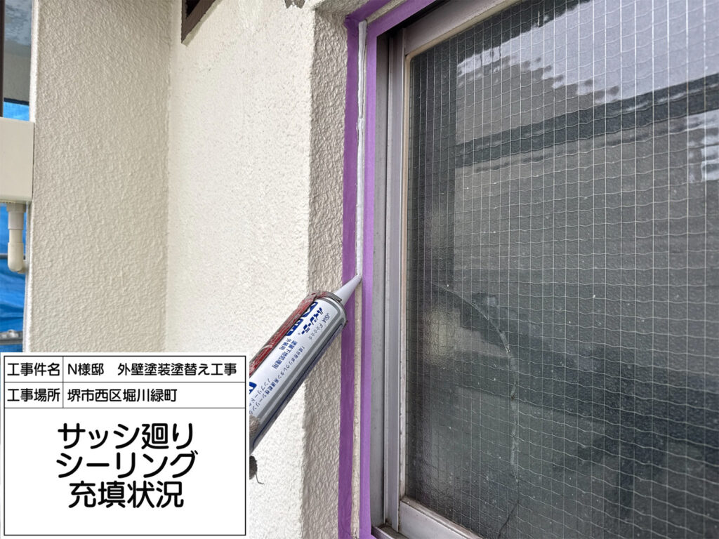 シーリング（充填）