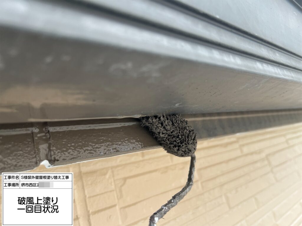 破風(上塗り１回目)