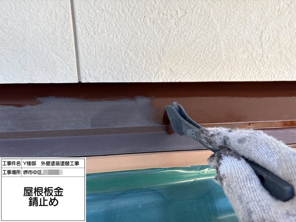 屋根板金(錆止め)