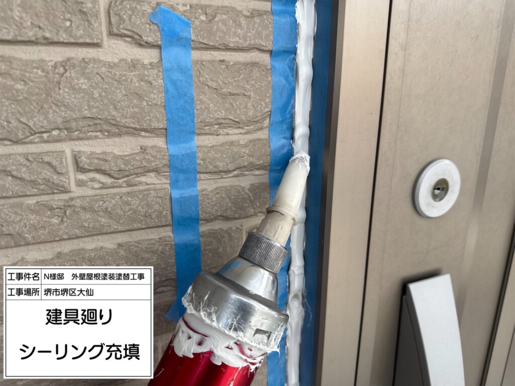 建具まわり（シーリング充填）