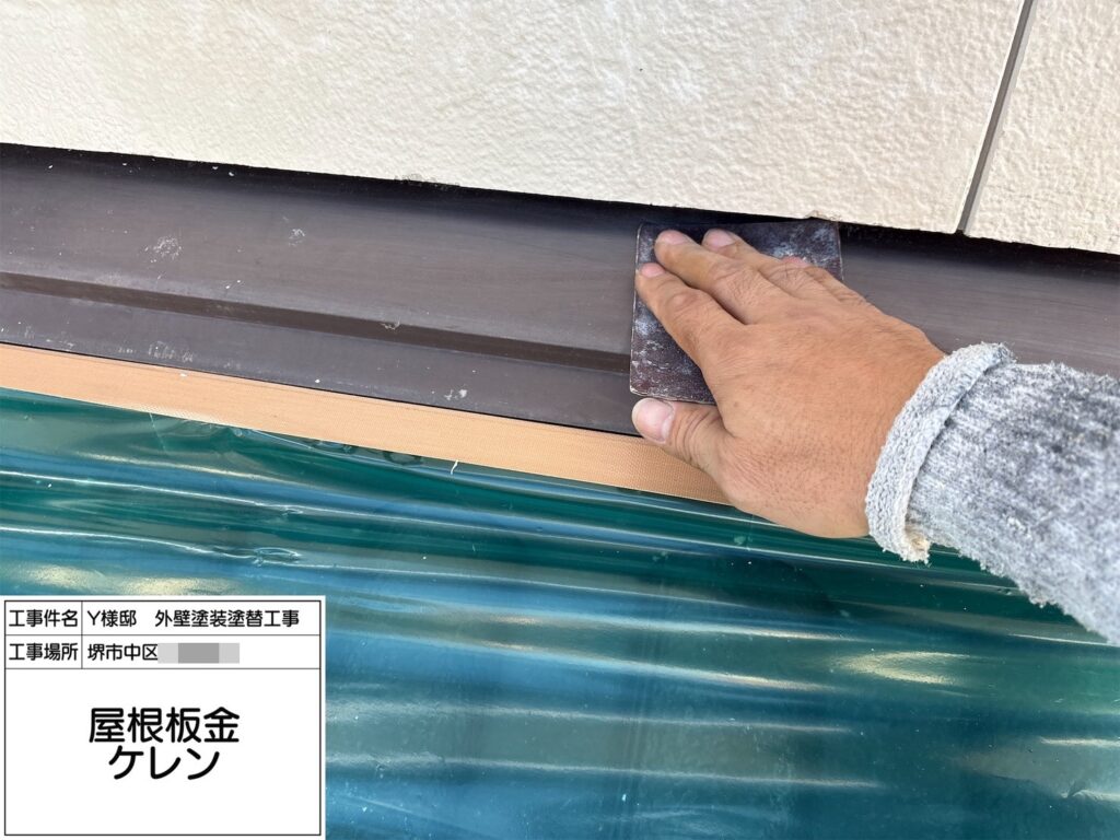 屋根板金(ケレン)