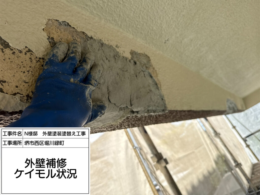 外壁補修（ケイモル）