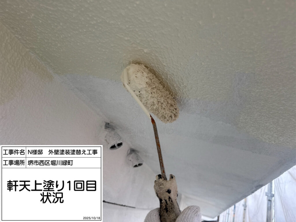 軒天（上塗り1回目）