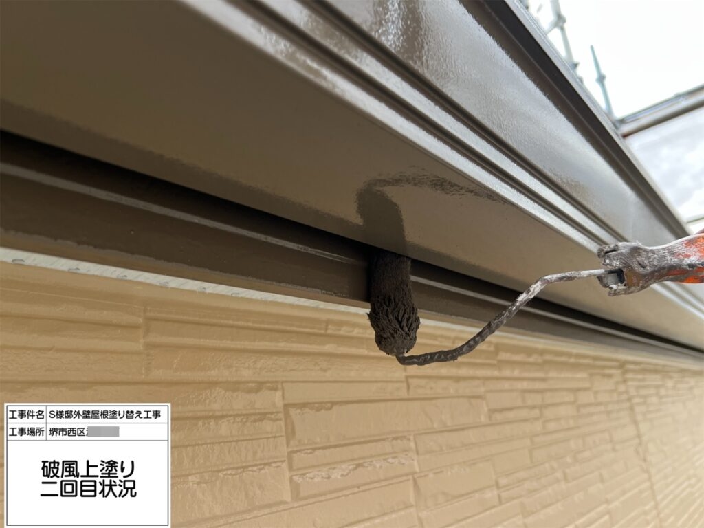 破風(上塗り２回目)