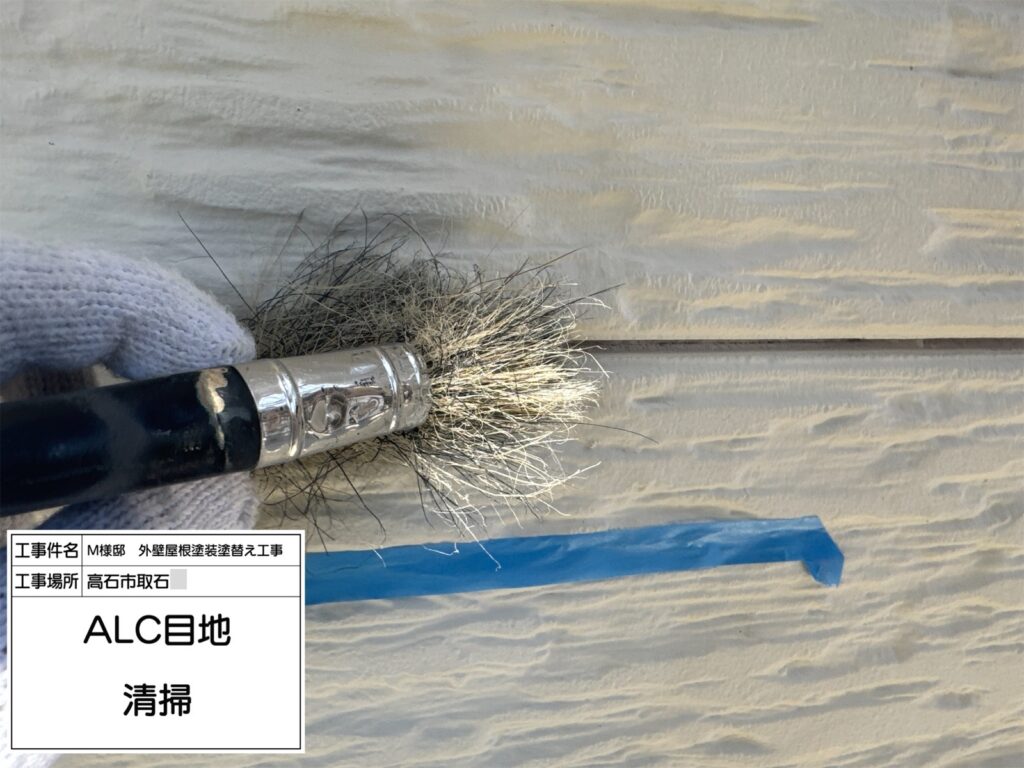 ALC目地（清掃）