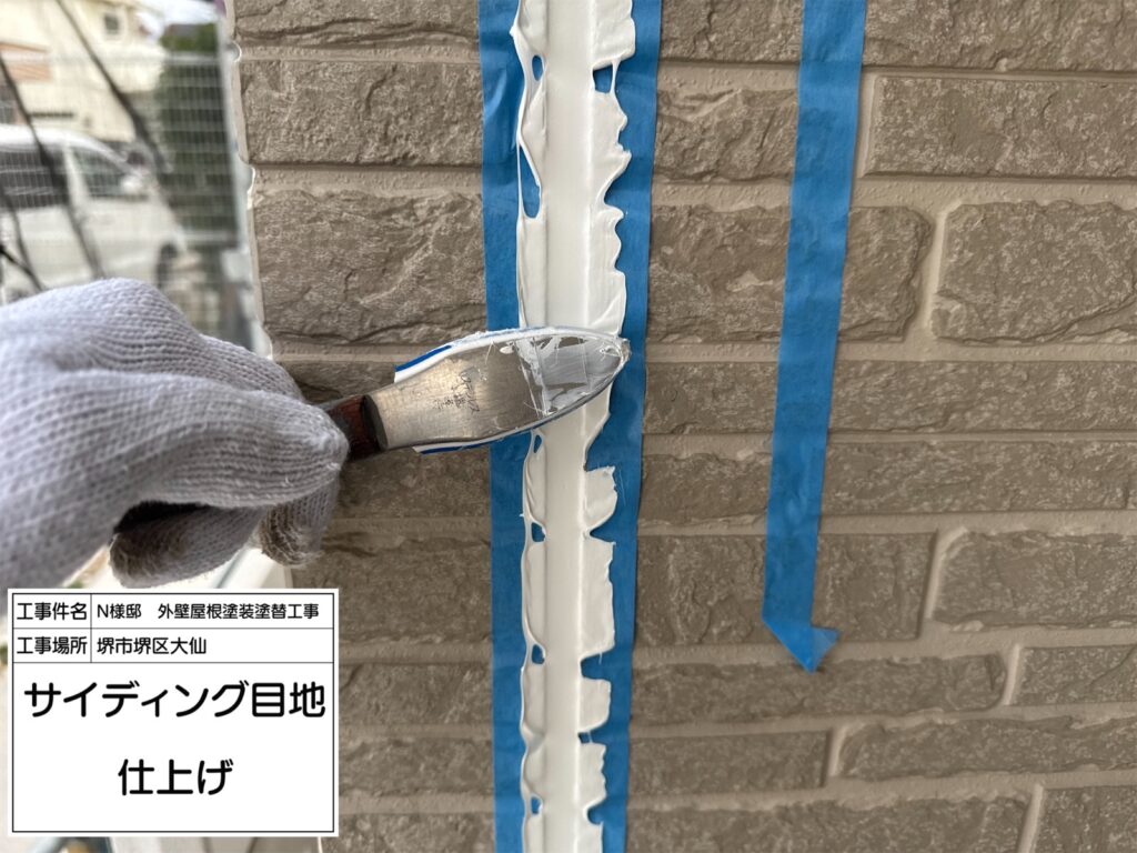 サイディング目地（仕上げ）