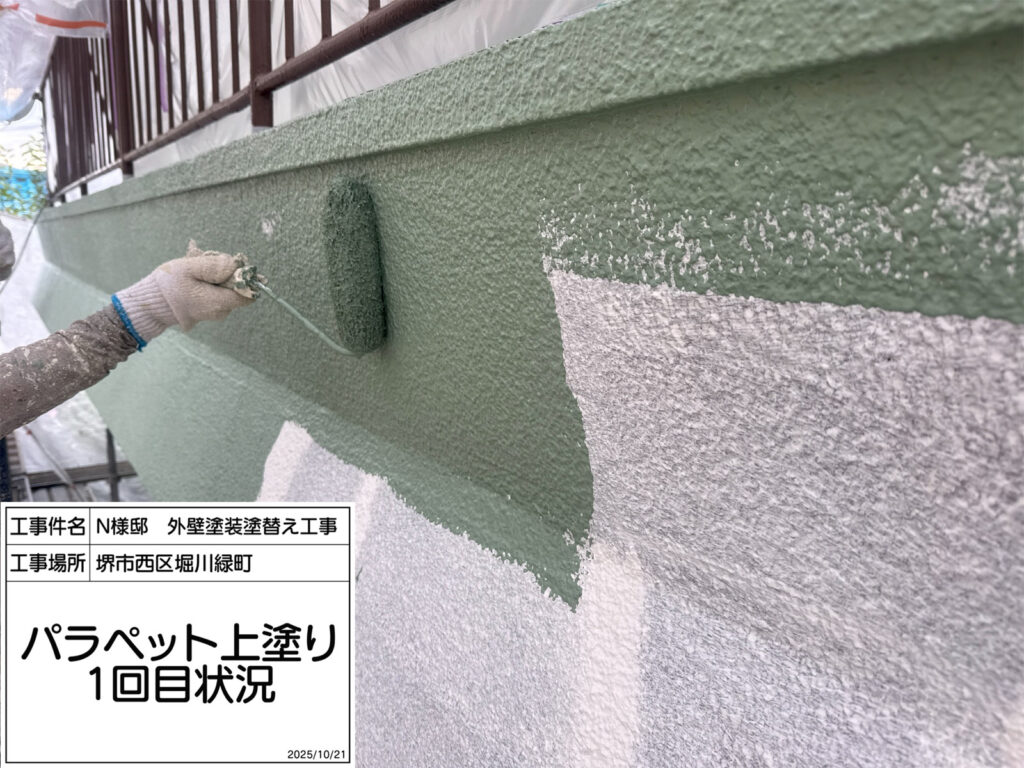 パラペット（上塗り1回目）