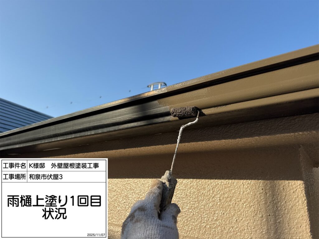 雨樋（上塗り1回目）