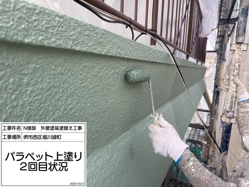 パラペット（上塗り2回目）