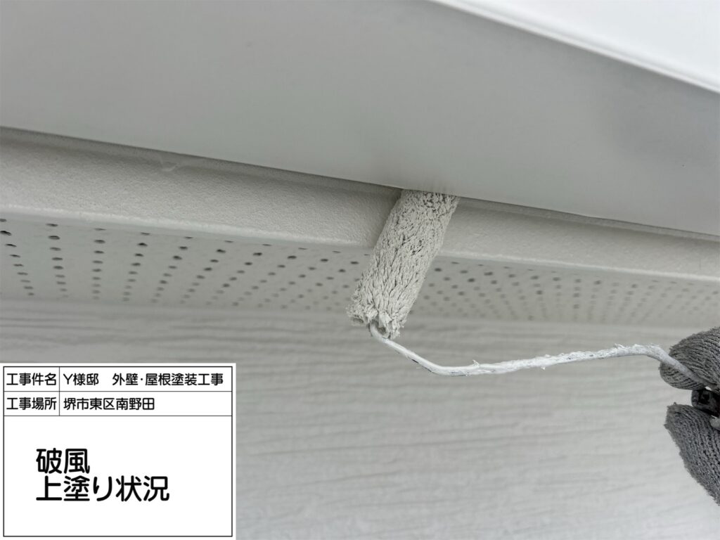 破風（上塗り）