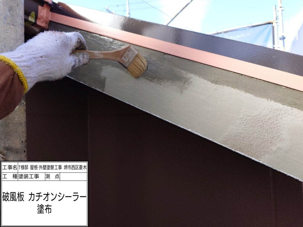 破風（カチオンシーラー）