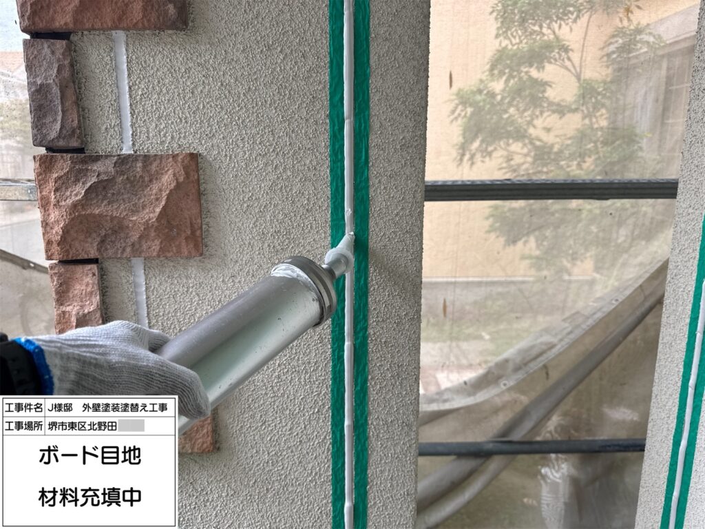 ボード目地（シーリング充填）