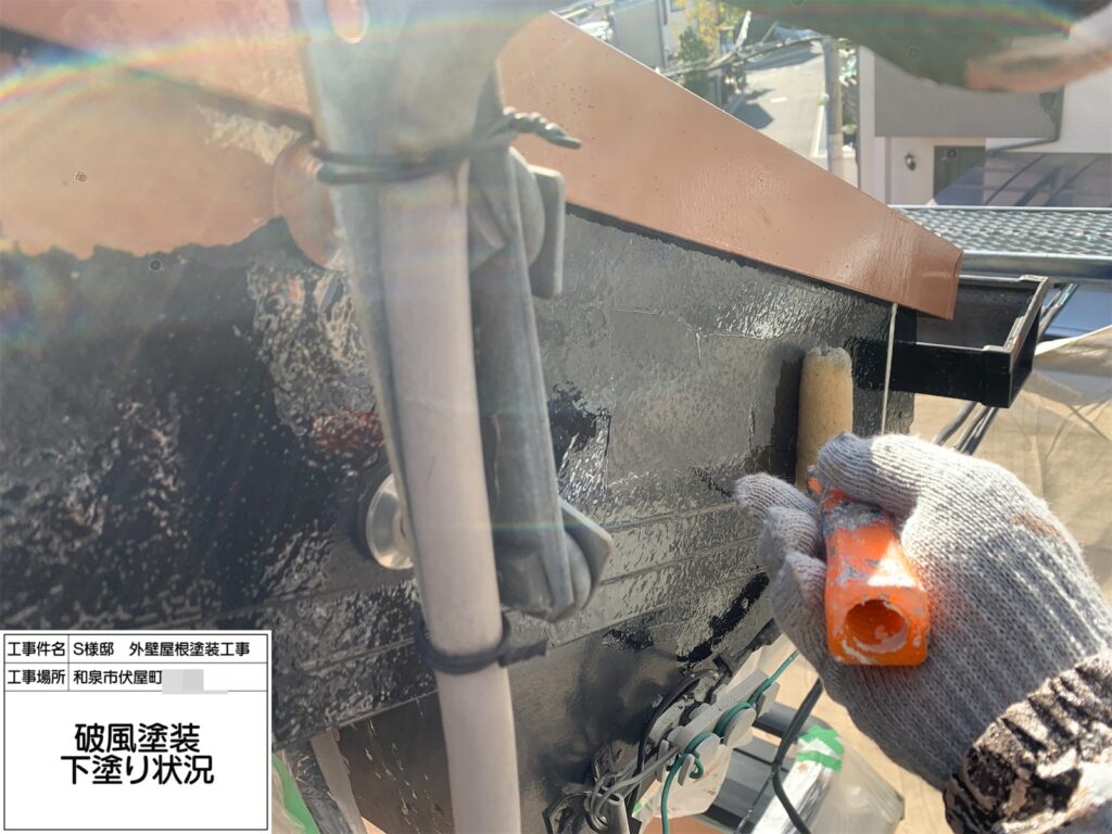 破風（下塗り）