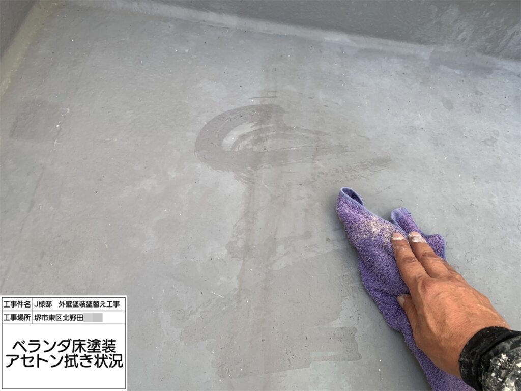 バルコニー（脱脂）