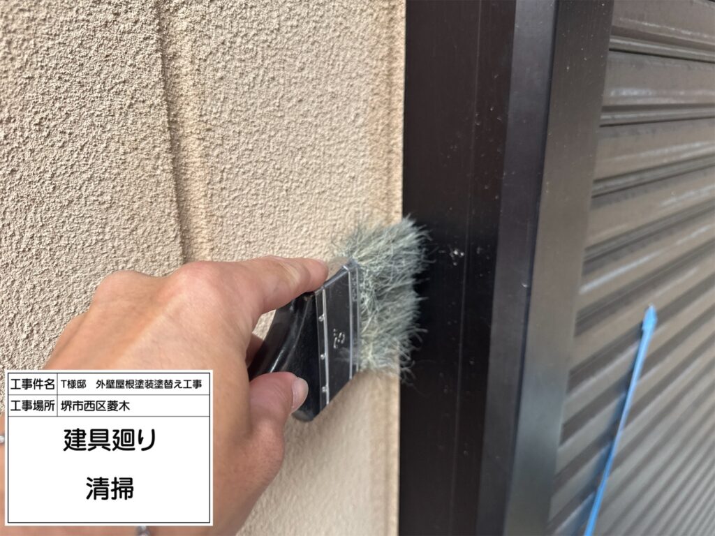 建具まわり（清掃）