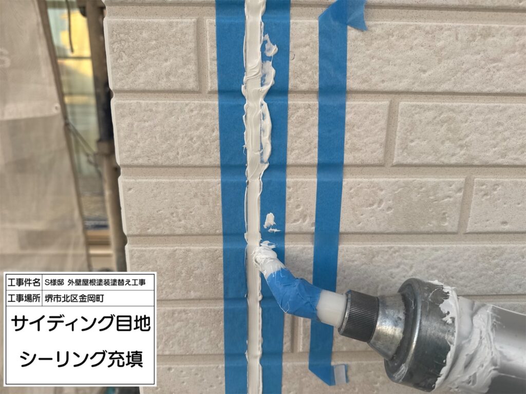 サイディング目地（シーリング充填）