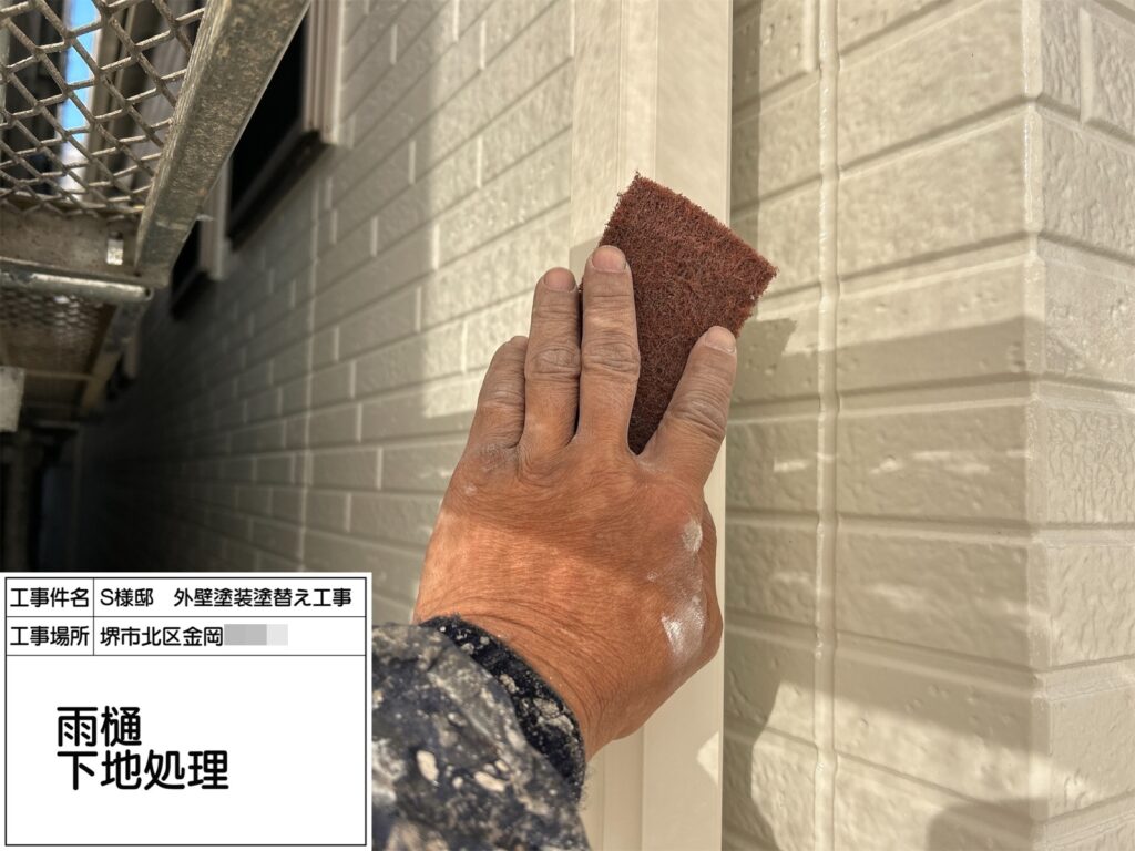 竪樋（下地処理）