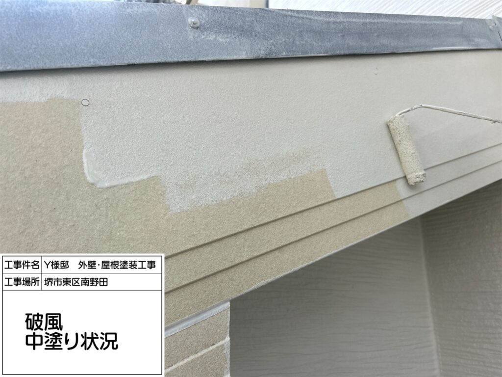 破風（中塗り）