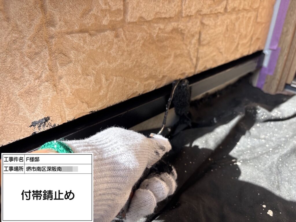 水切り（錆止め）