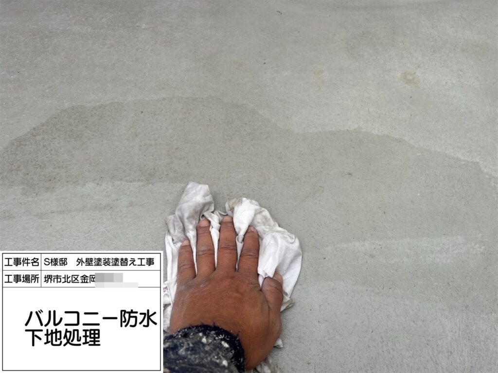 バルコニー（脱脂）