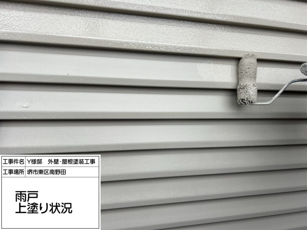 雨戸（上塗り）