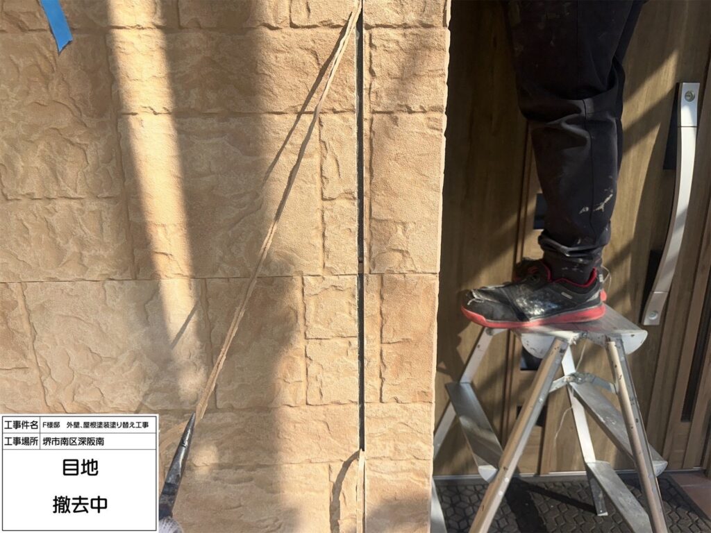 サイディング目地（撤去）