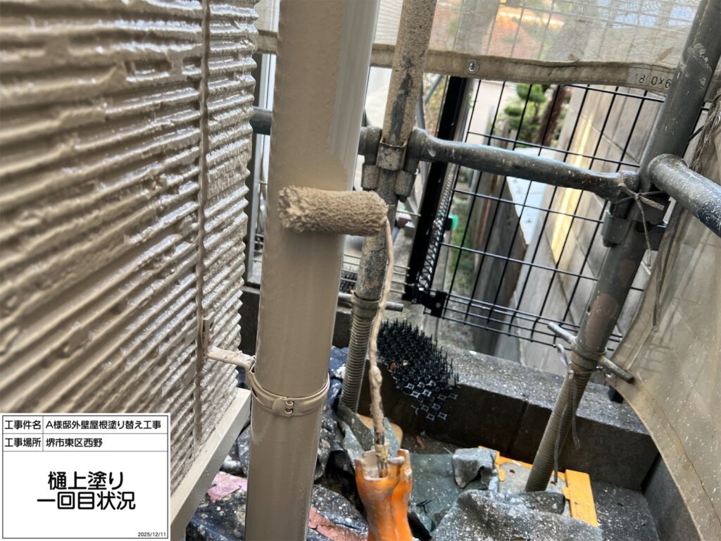 竪樋（上塗り1回目）