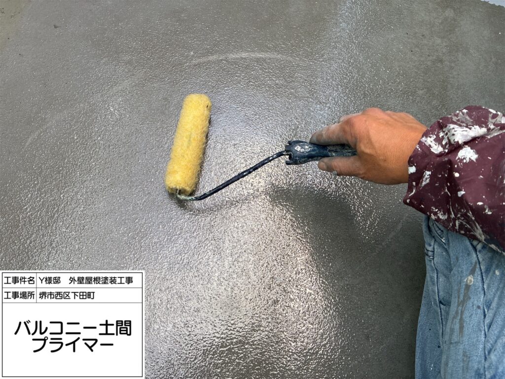 バルコニー（プライマー塗布）