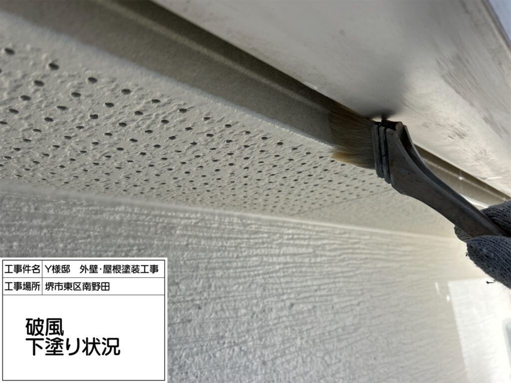 破風（下塗り）