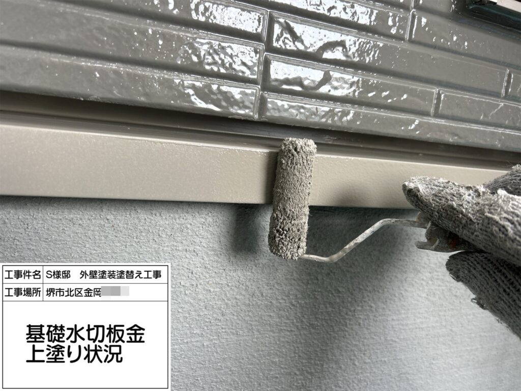 水切り（上塗り）