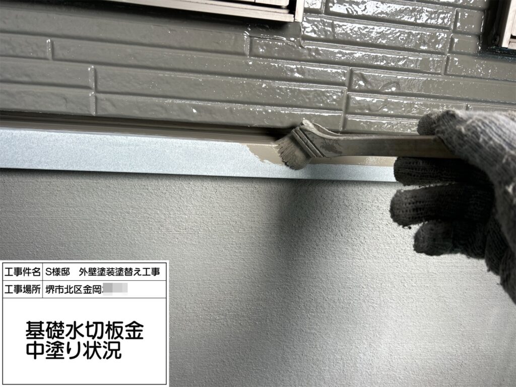 水切り（中塗り）