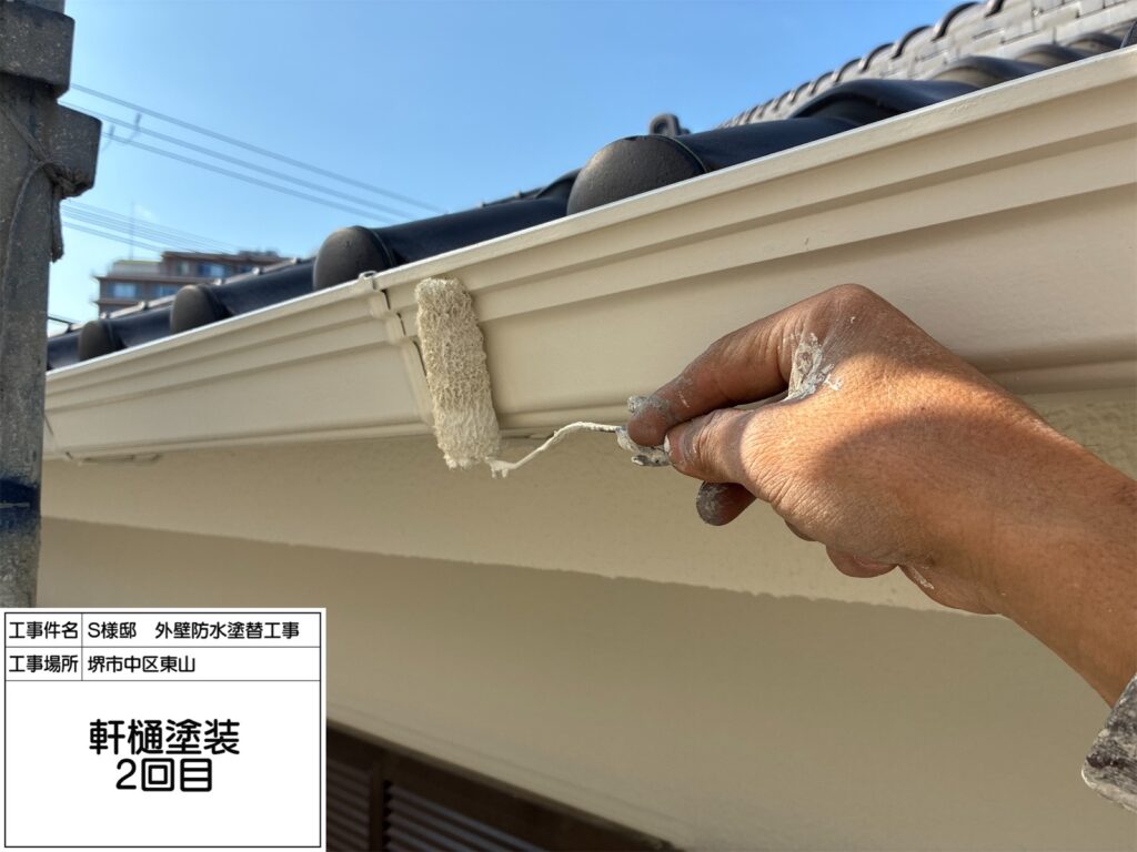 樋（上塗り2回目）