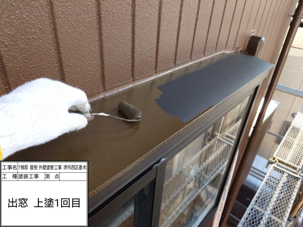 出窓(上塗り１回目)