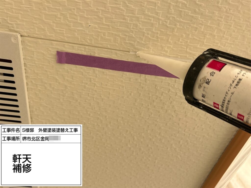 軒天井（補修）