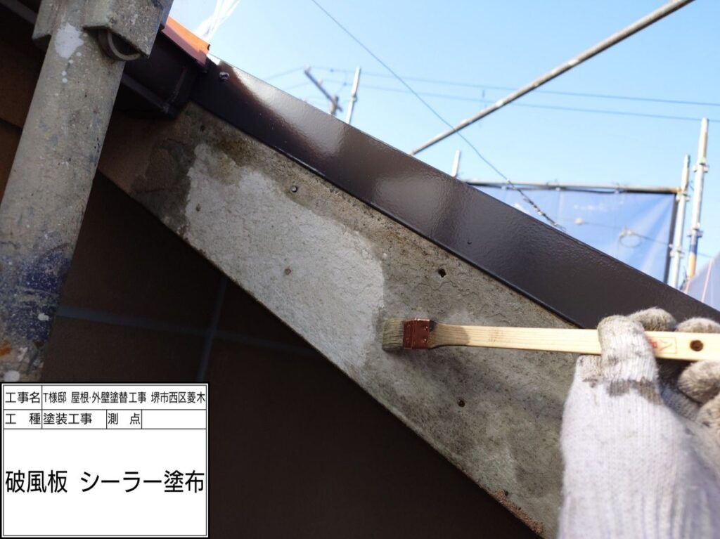 破風（シーラー）