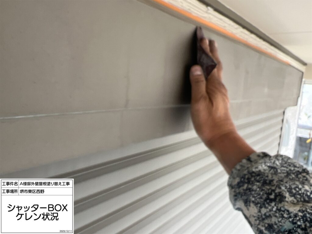 シャッターBOX（ケレン）