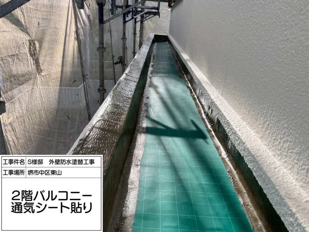 バルコニー（通気シート貼り）